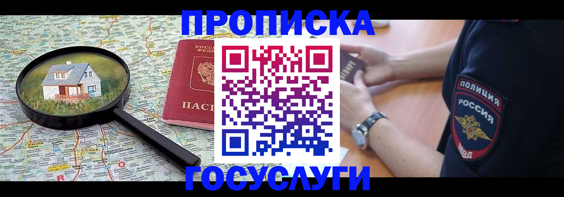 прописка ребенка в Дегтярске