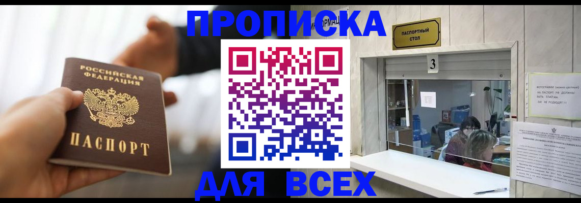 прописка 2025 в Дегтярске